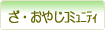 ���E���₶�R�~���j�e�B