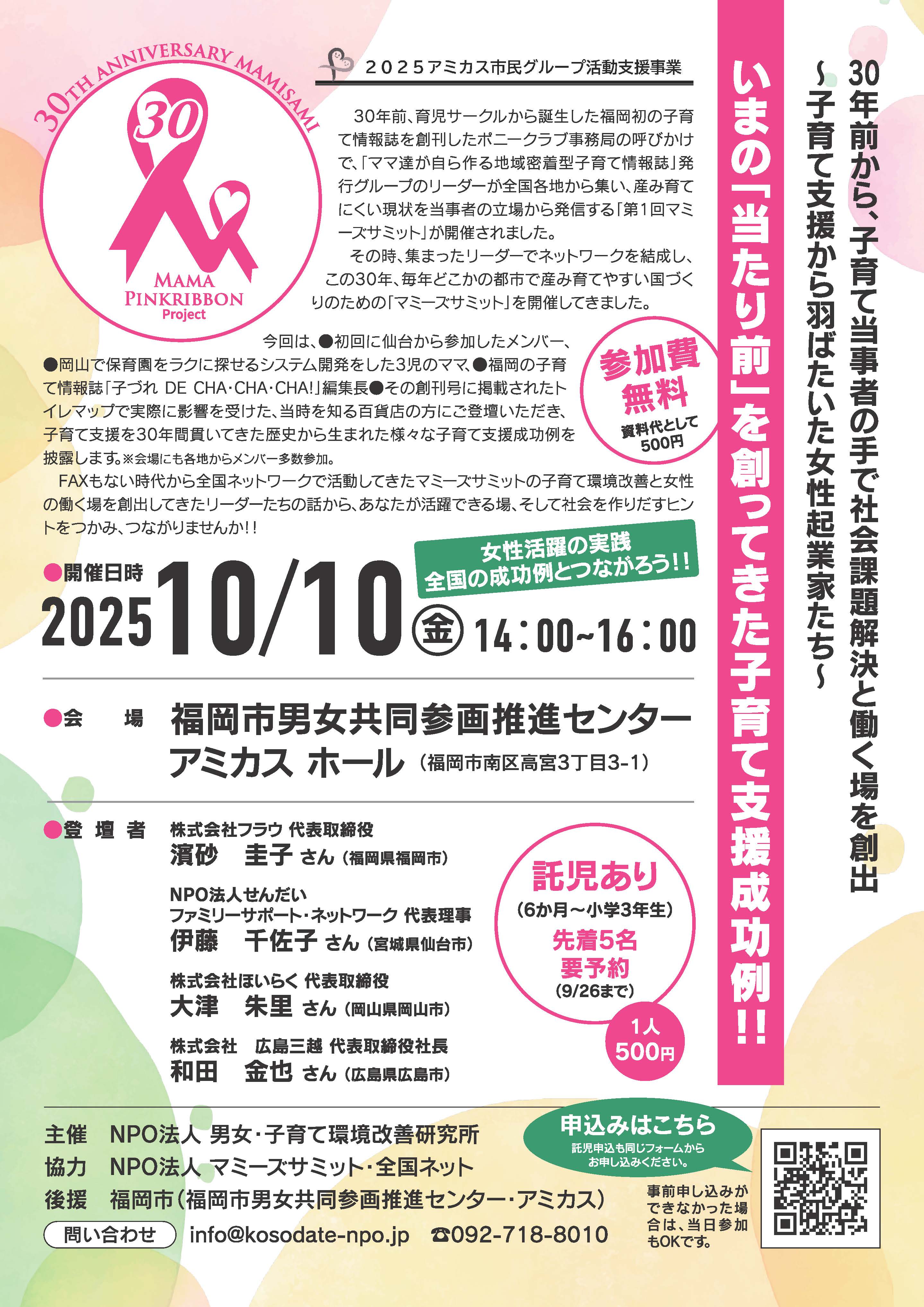 イベントのチラシ画像