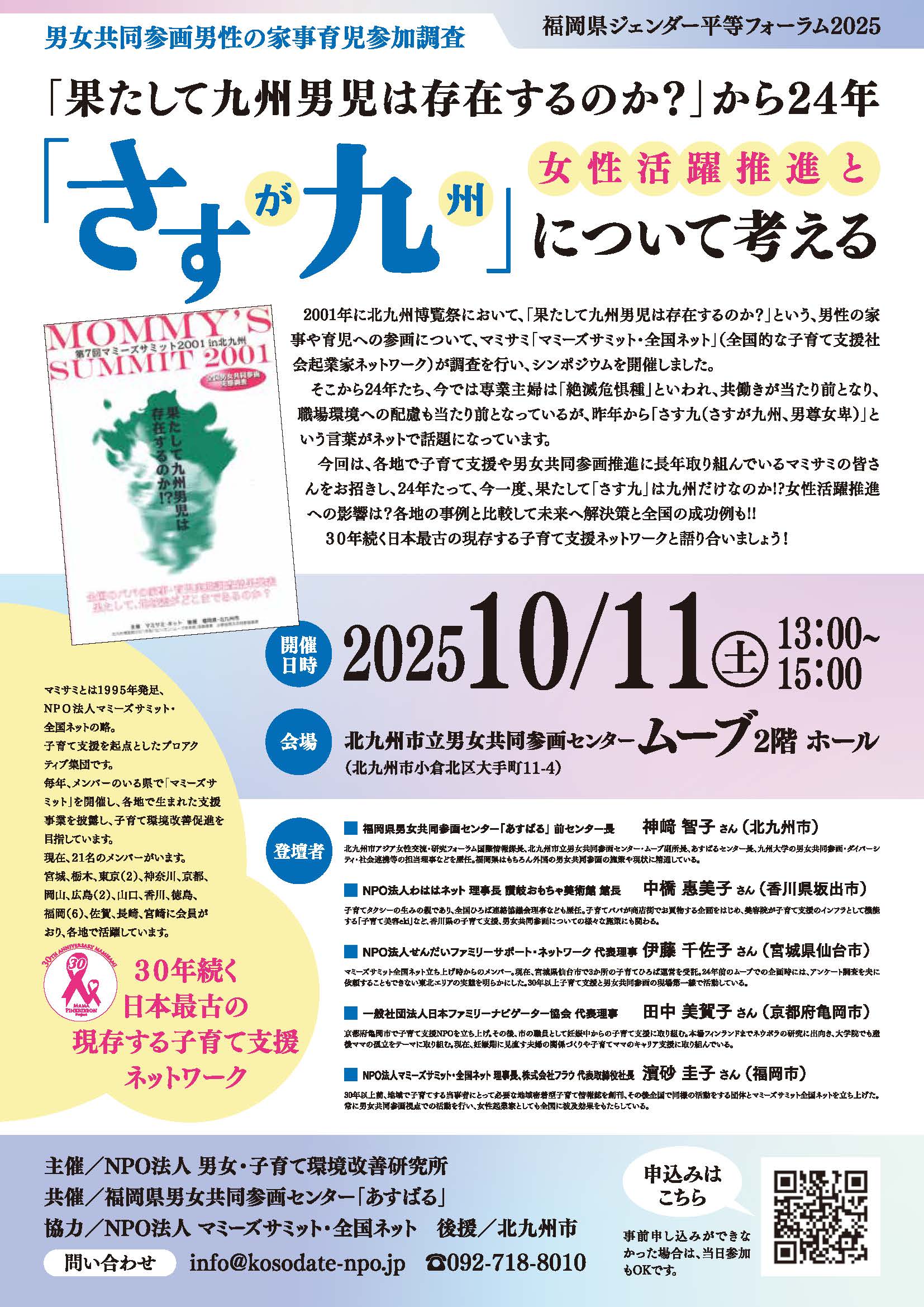 「さす九」イベントのメインビジュアル